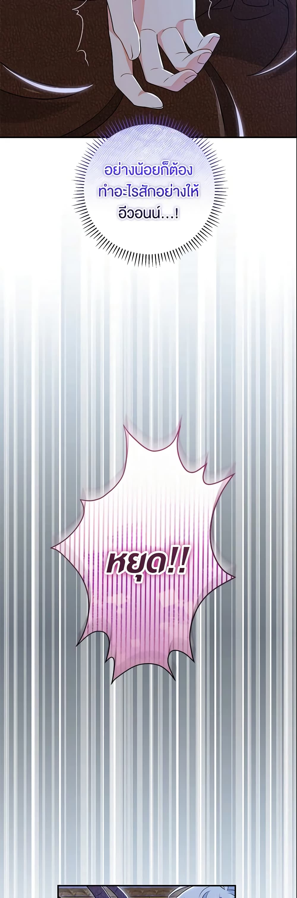 The Villain’s Match Is Too Perfect page 52