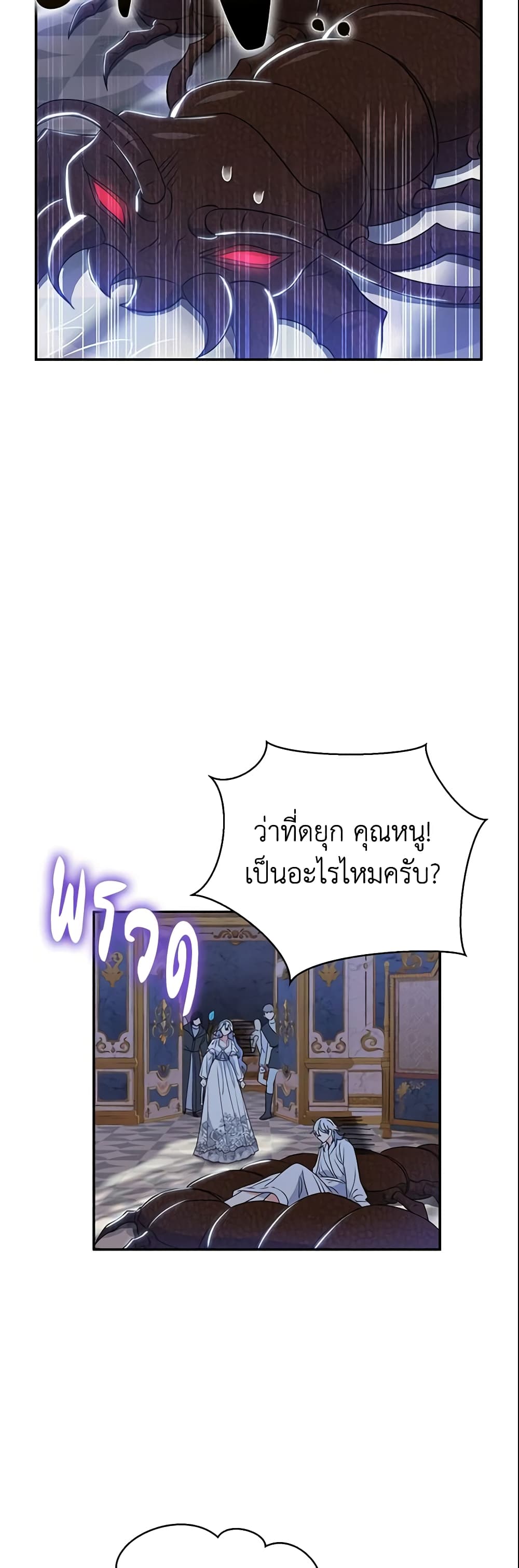 The Villain’s Match Is Too Perfect page 58