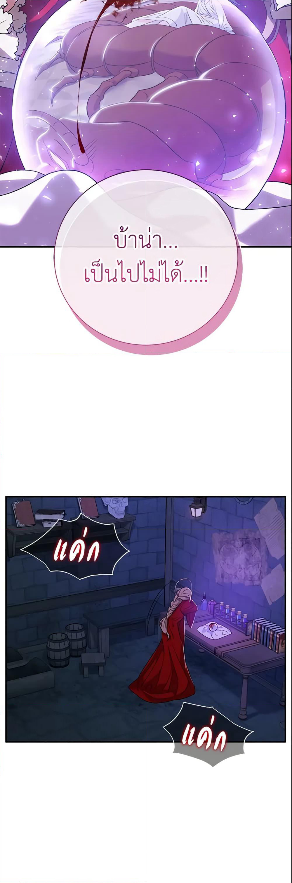 The Villain’s Match Is Too Perfect page 62