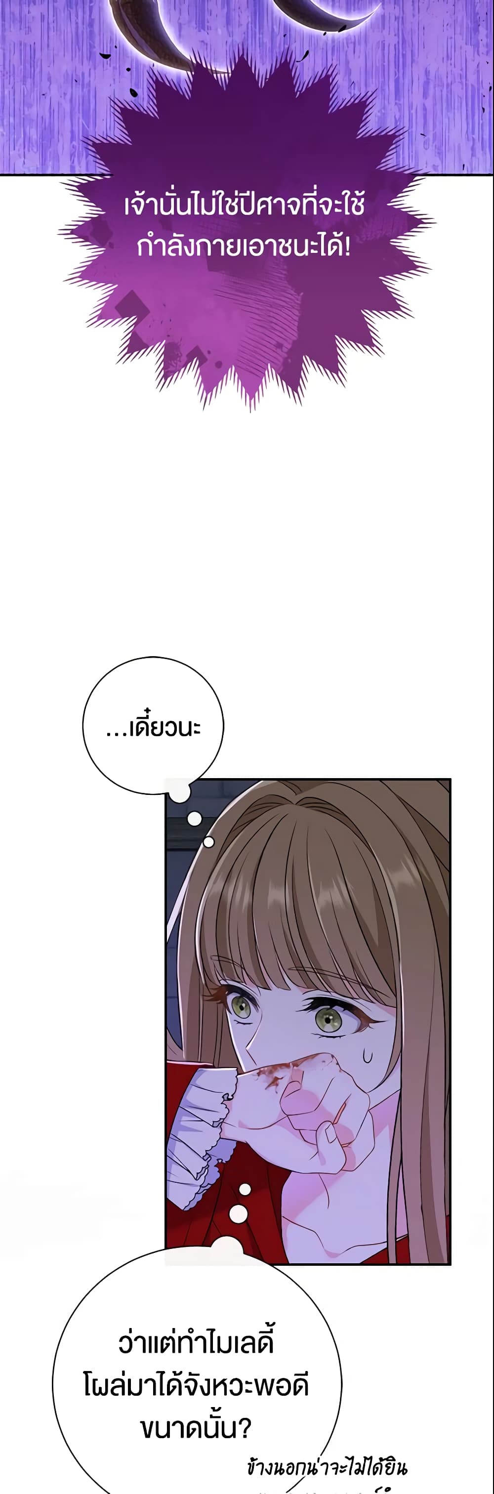 The Villain’s Match Is Too Perfect page 65