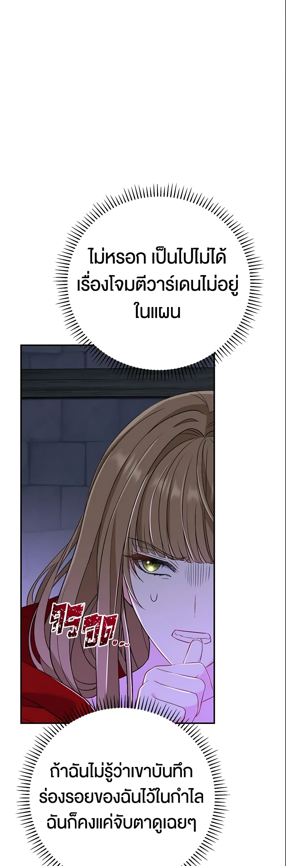The Villain’s Match Is Too Perfect page 68