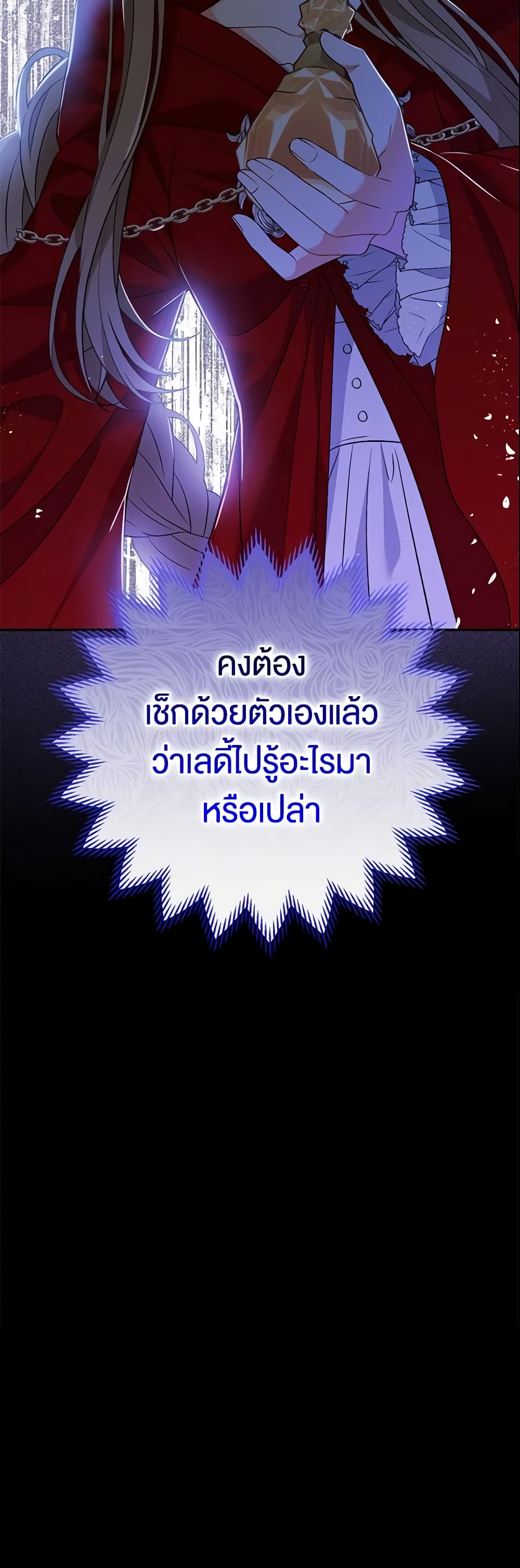 The Villain’s Match Is Too Perfect page 71