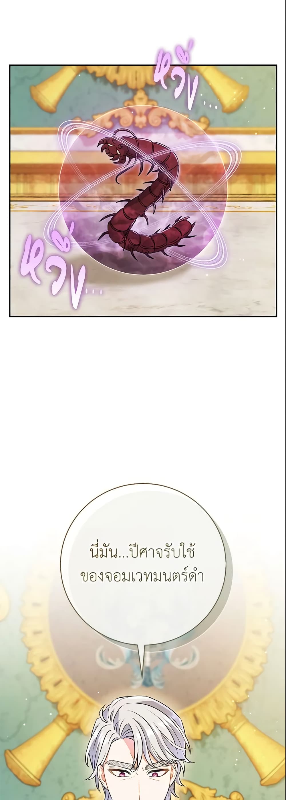 The Villain’s Match Is Too Perfect page 2