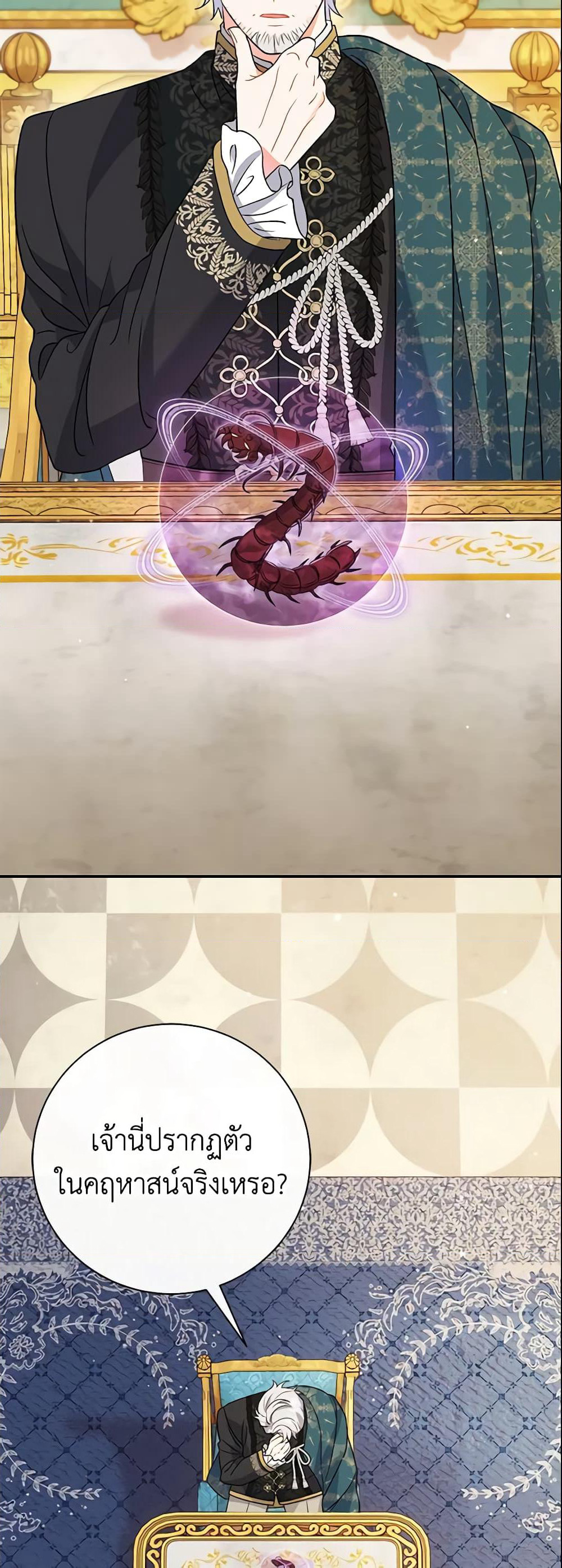 The Villain’s Match Is Too Perfect page 3