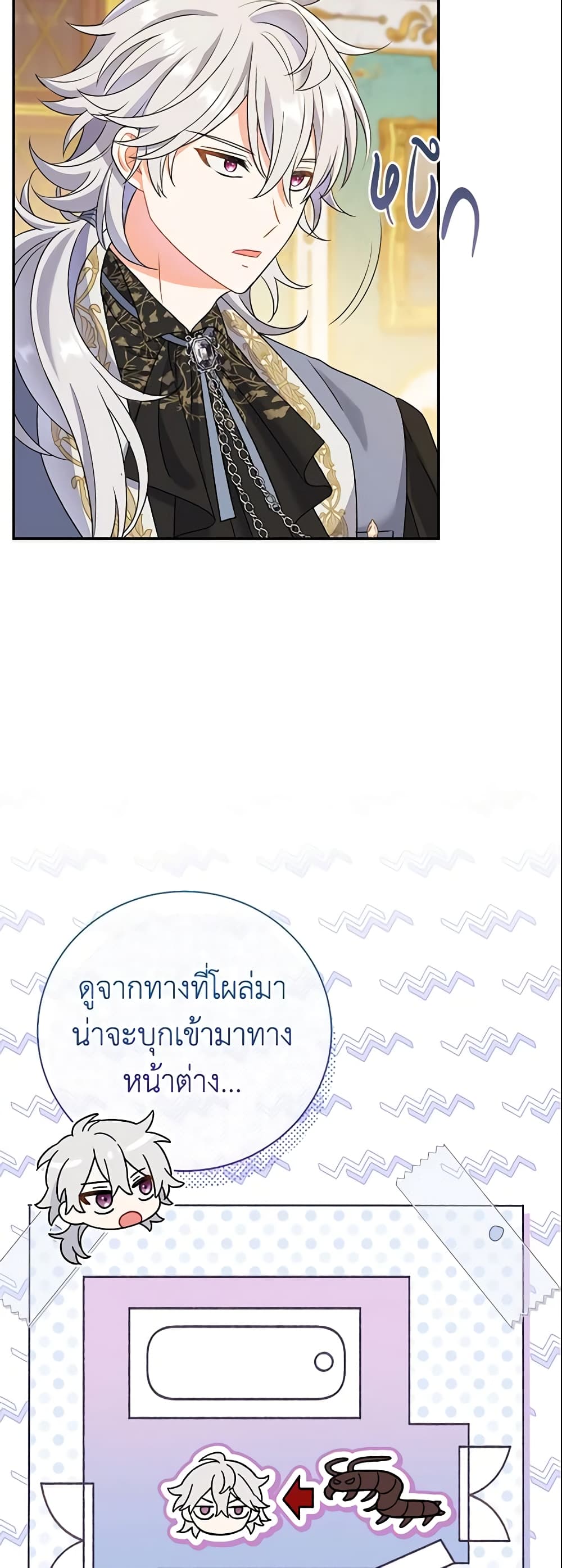 The Villain’s Match Is Too Perfect page 5