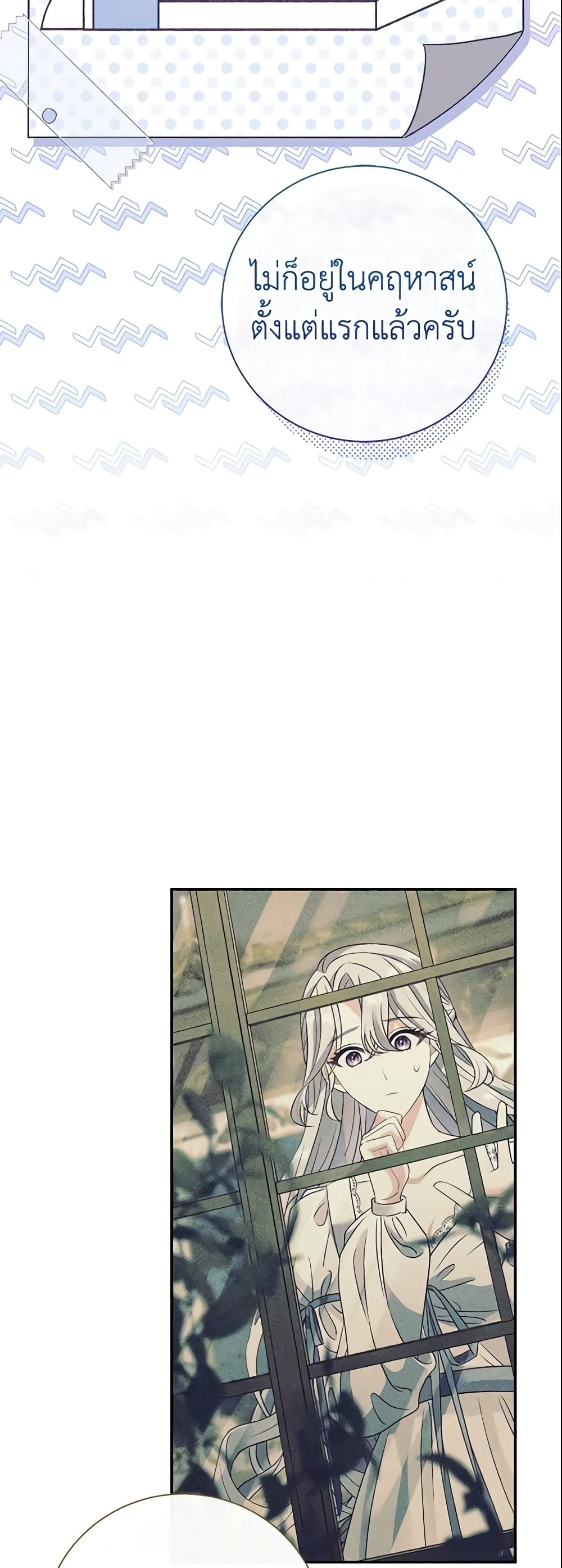 The Villain’s Match Is Too Perfect page 6