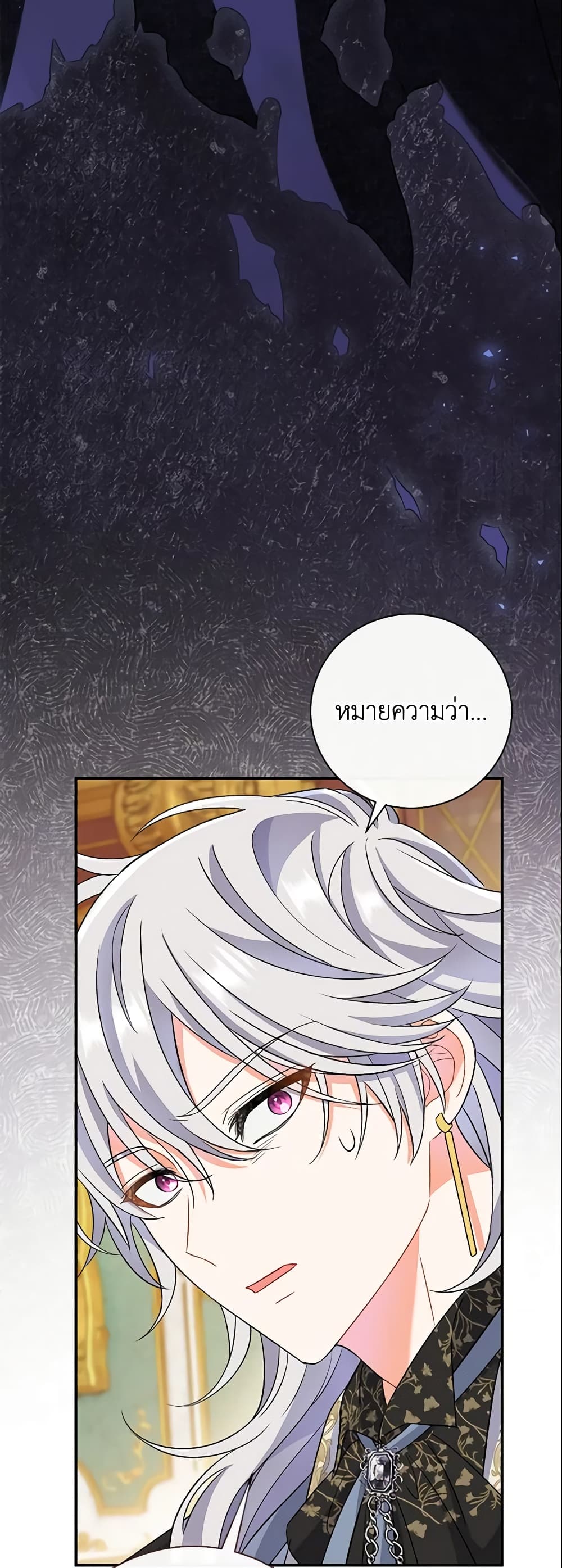 The Villain’s Match Is Too Perfect page 11