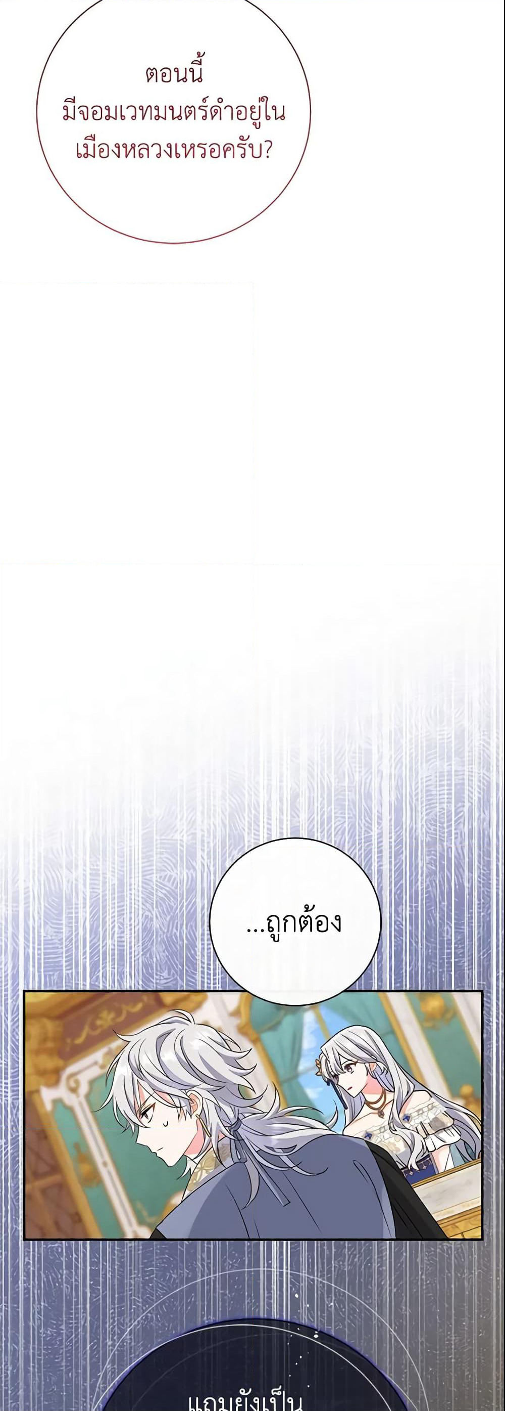 The Villain’s Match Is Too Perfect page 12
