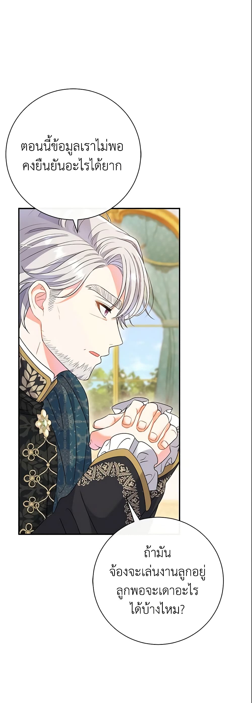 The Villain’s Match Is Too Perfect page 24