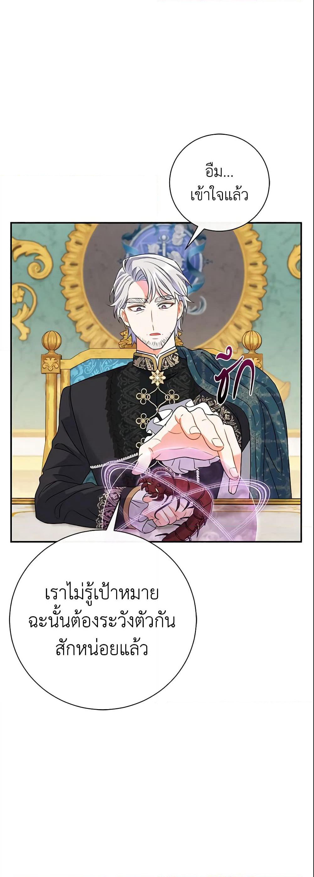 The Villain’s Match Is Too Perfect page 26
