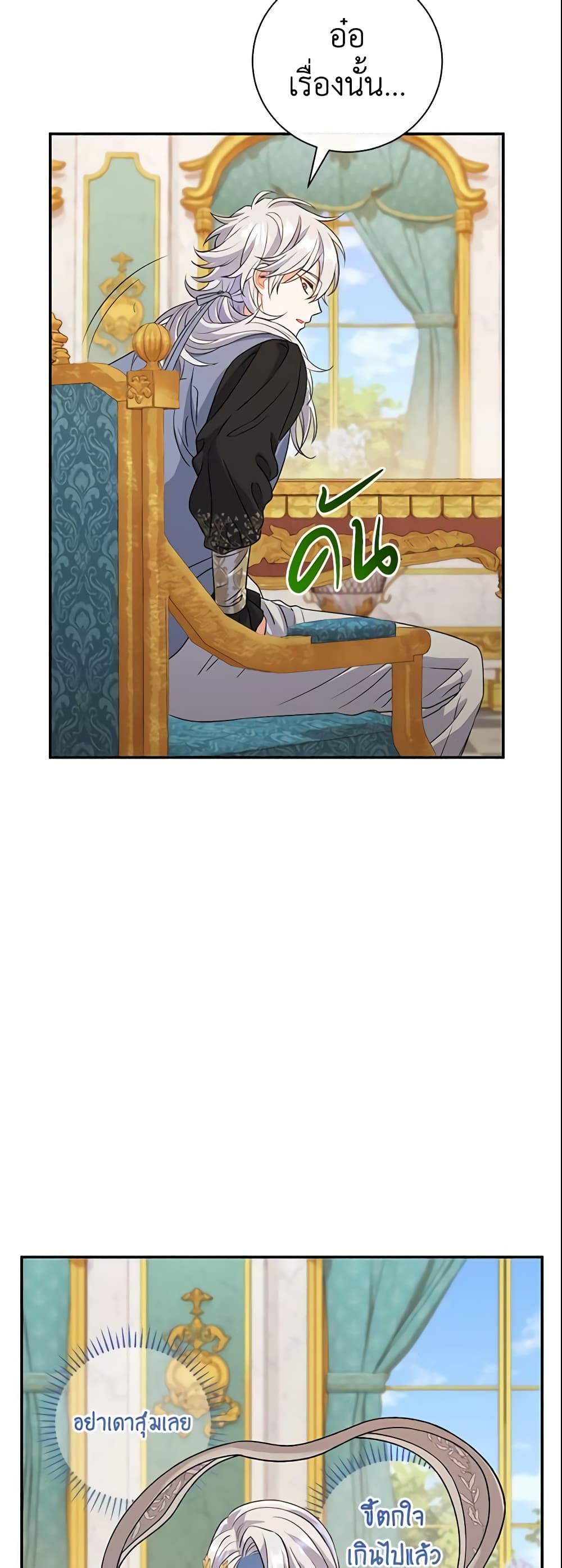 The Villain’s Match Is Too Perfect page 33