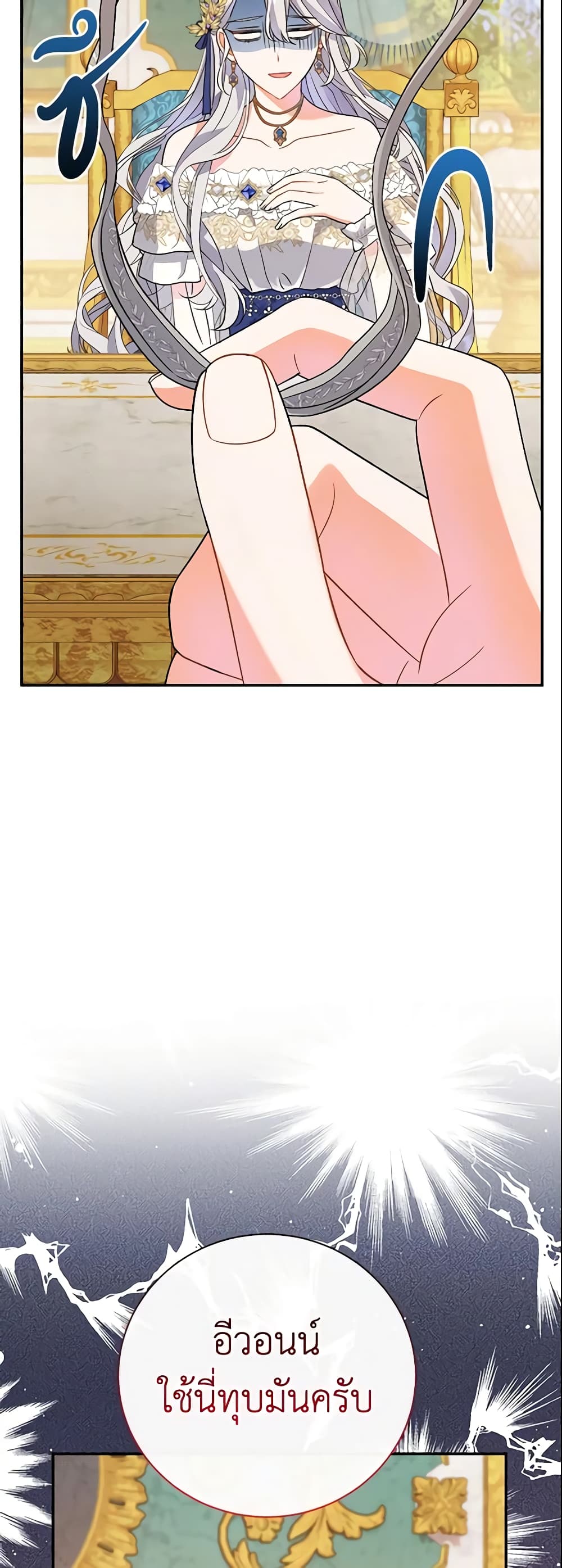 The Villain’s Match Is Too Perfect page 34