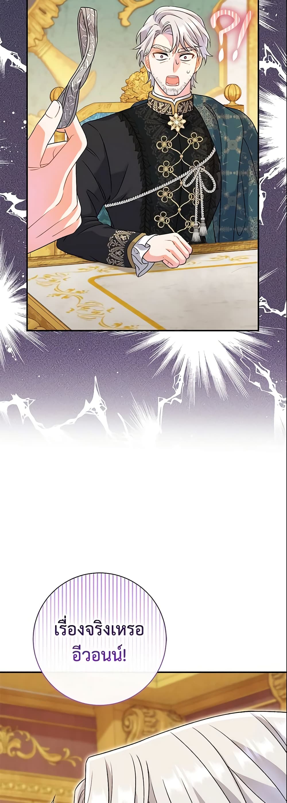 The Villain’s Match Is Too Perfect page 35