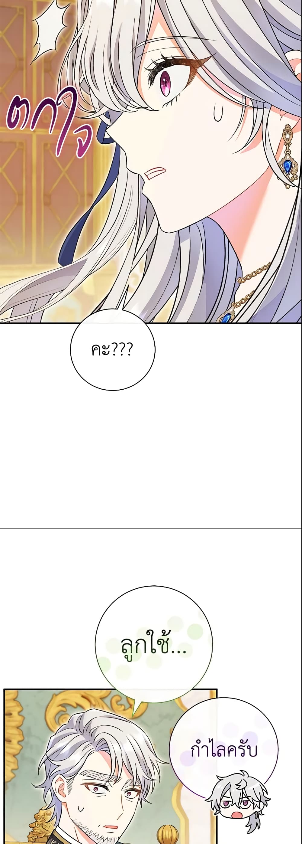 The Villain’s Match Is Too Perfect page 36