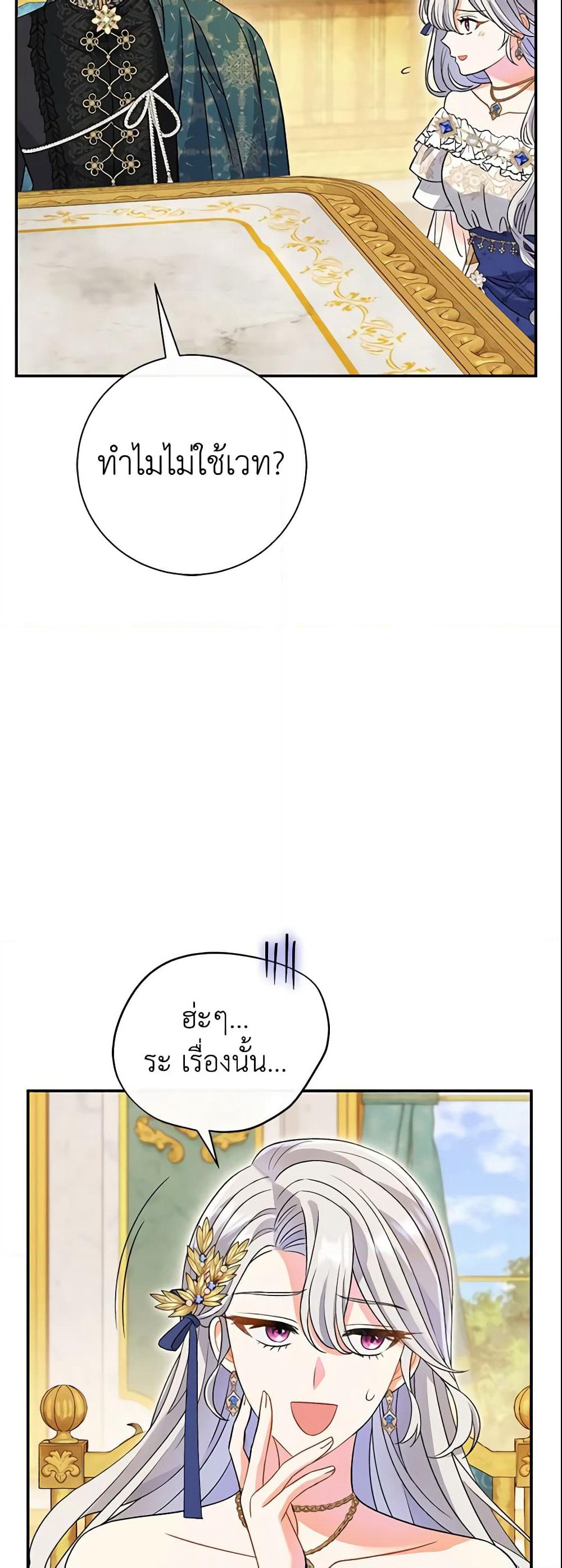 The Villain’s Match Is Too Perfect page 38