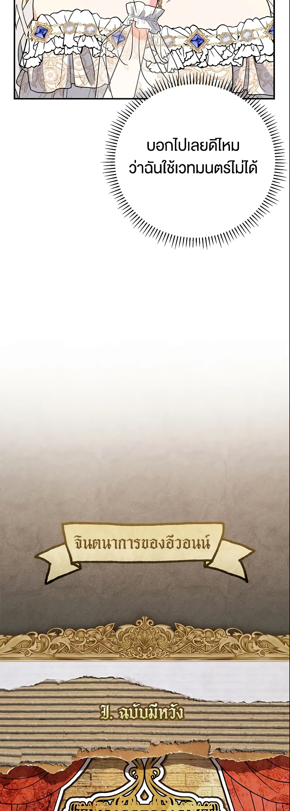 The Villain’s Match Is Too Perfect page 39