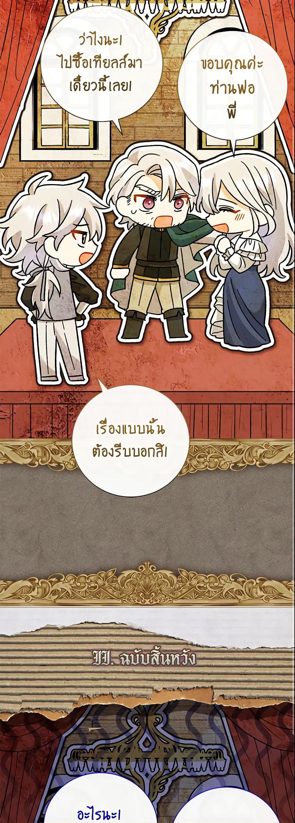 The Villain’s Match Is Too Perfect page 40