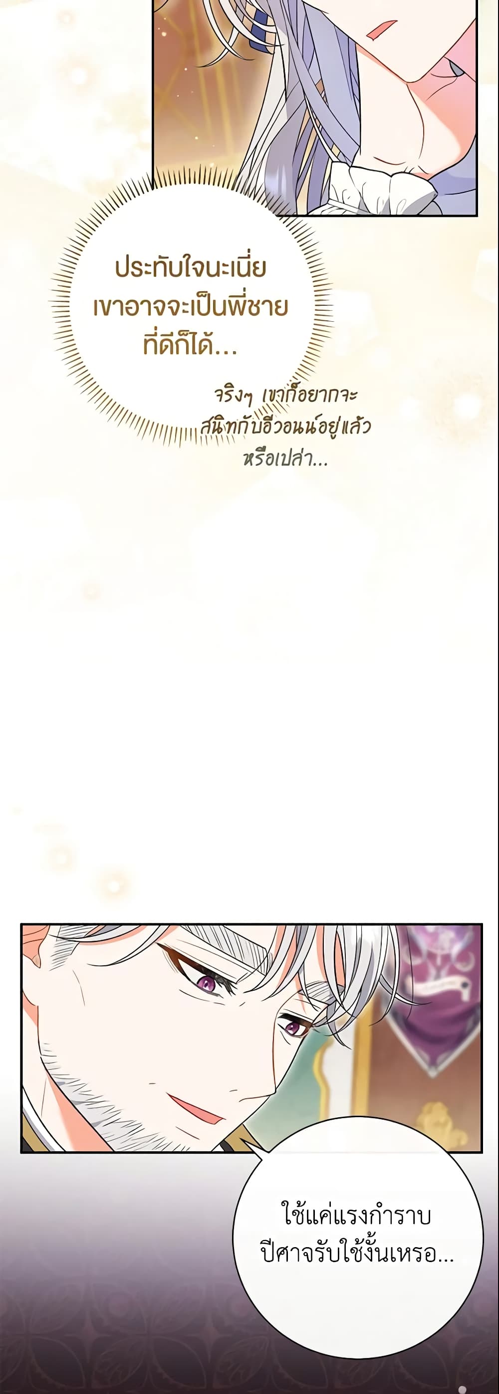 The Villain’s Match Is Too Perfect page 50