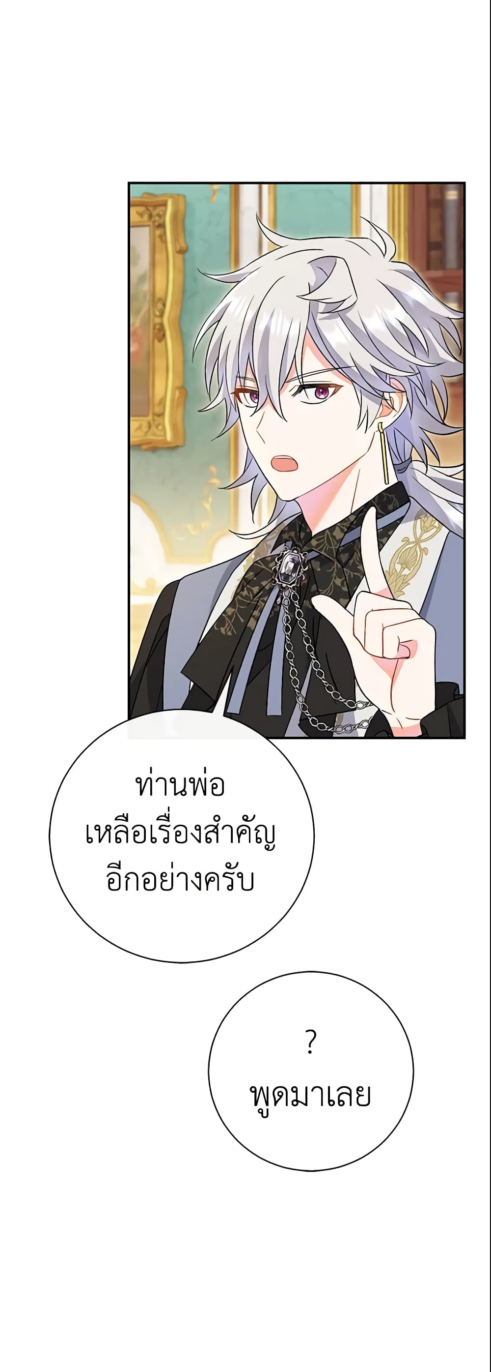 The Villain’s Match Is Too Perfect page 56