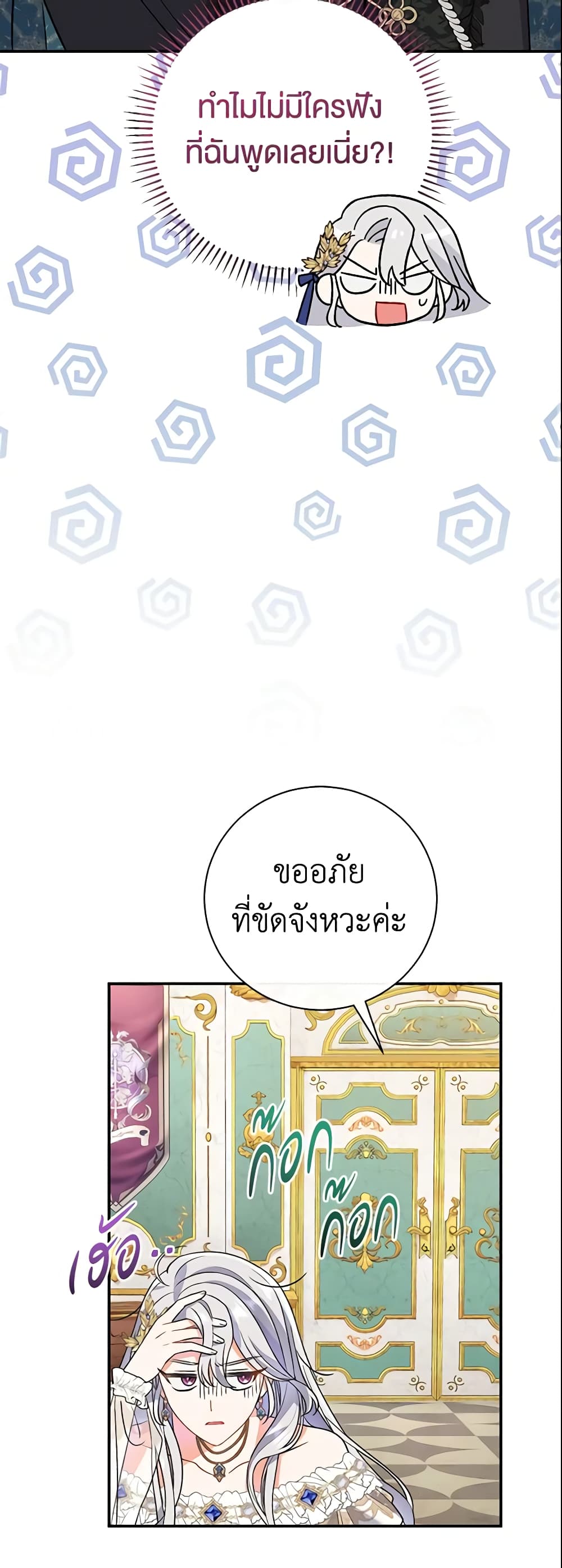 The Villain’s Match Is Too Perfect page 63