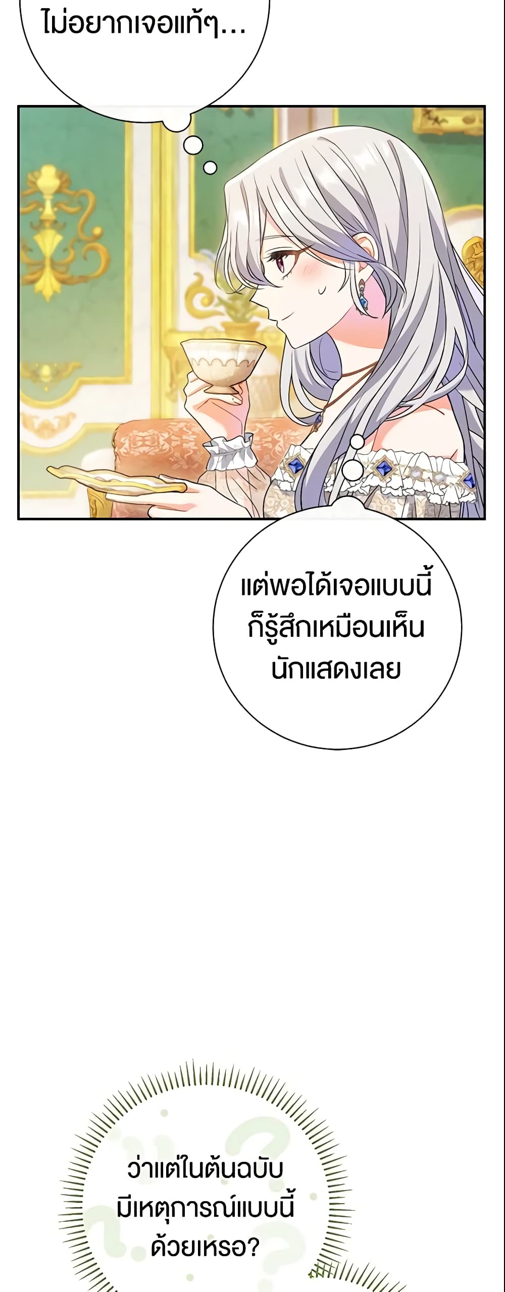 The Villain’s Match Is Too Perfect page 7
