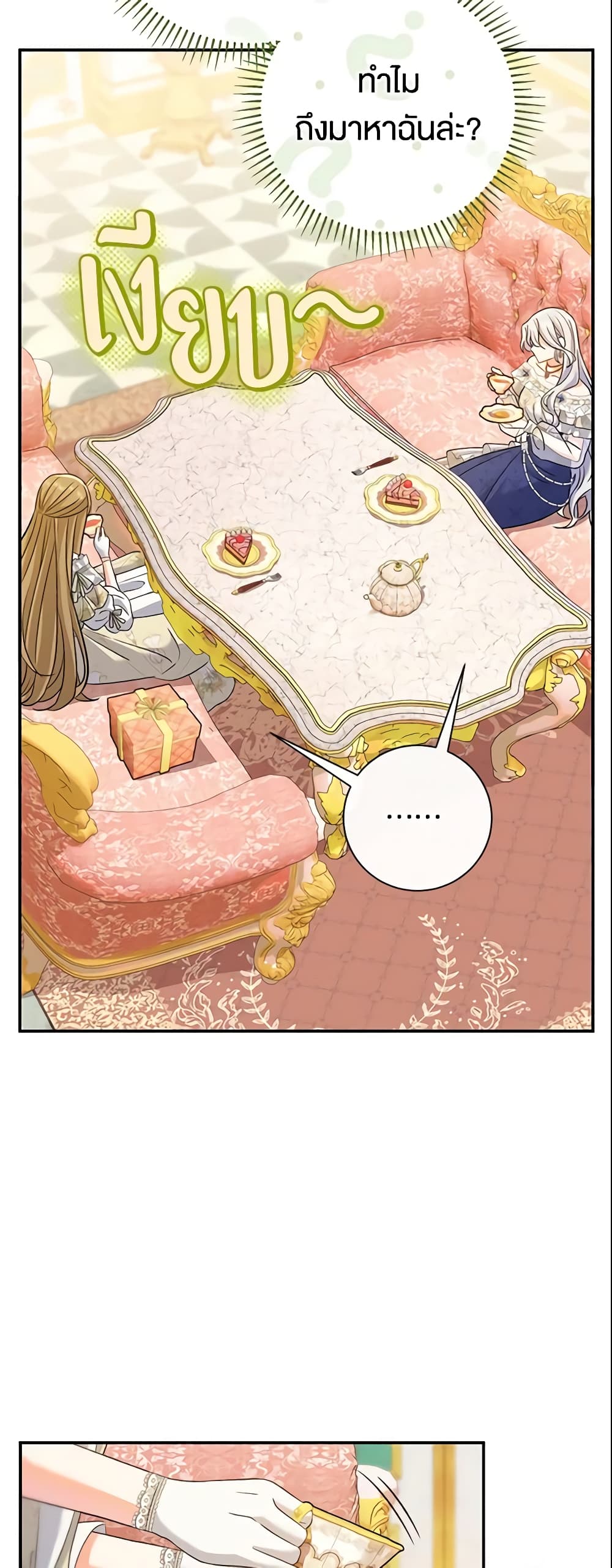 The Villain’s Match Is Too Perfect page 8