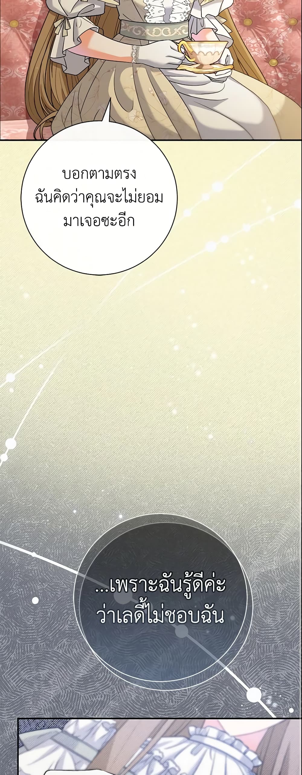 The Villain’s Match Is Too Perfect page 10