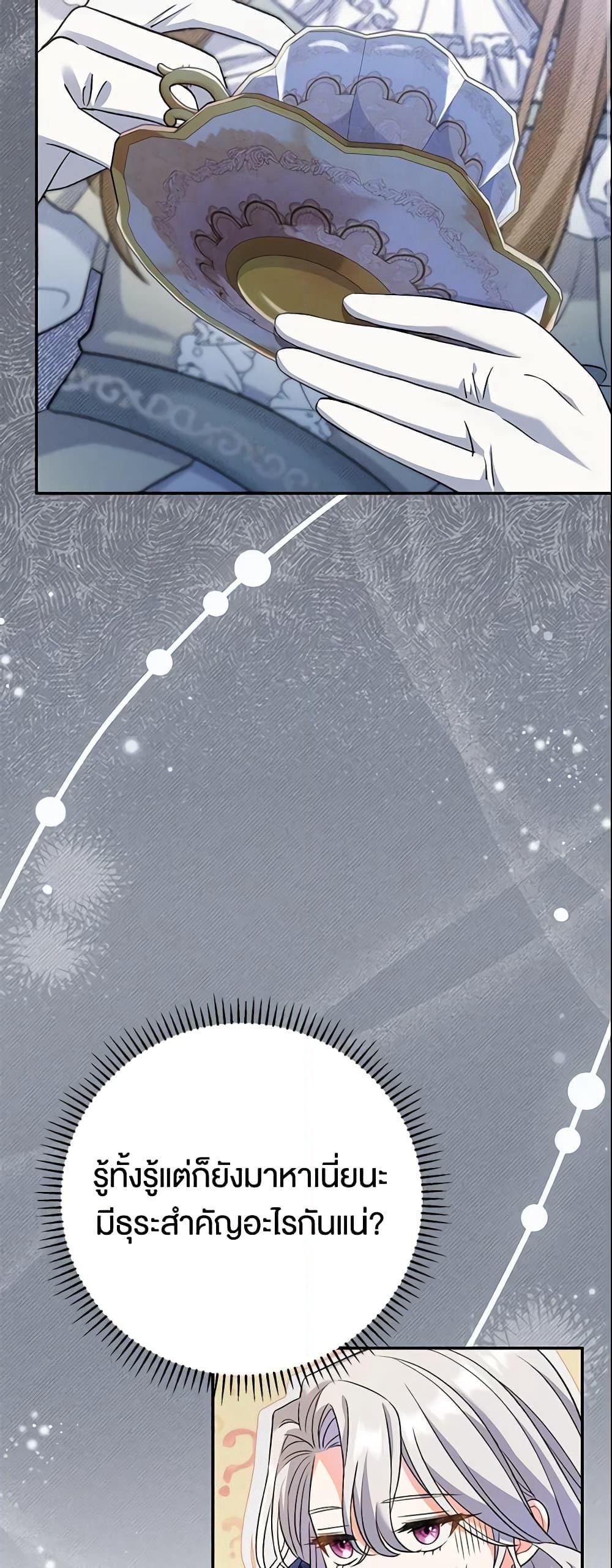 The Villain’s Match Is Too Perfect page 11