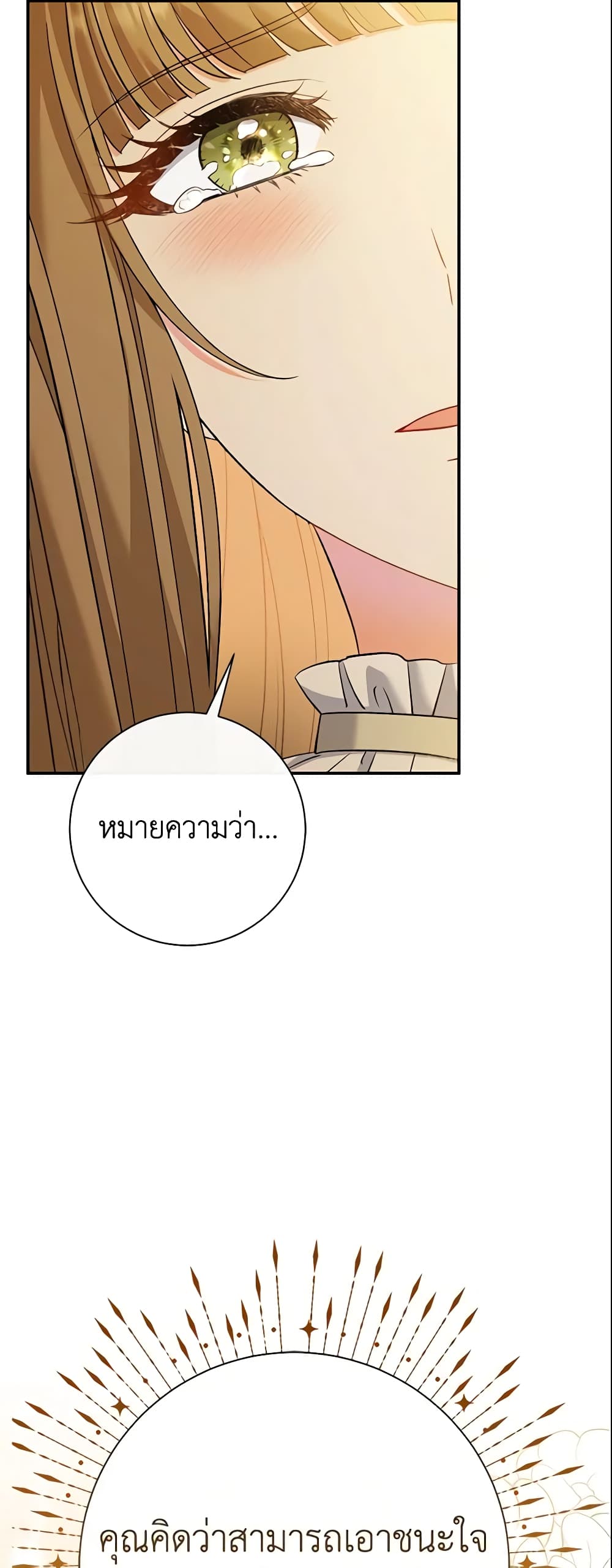 The Villain’s Match Is Too Perfect page 14