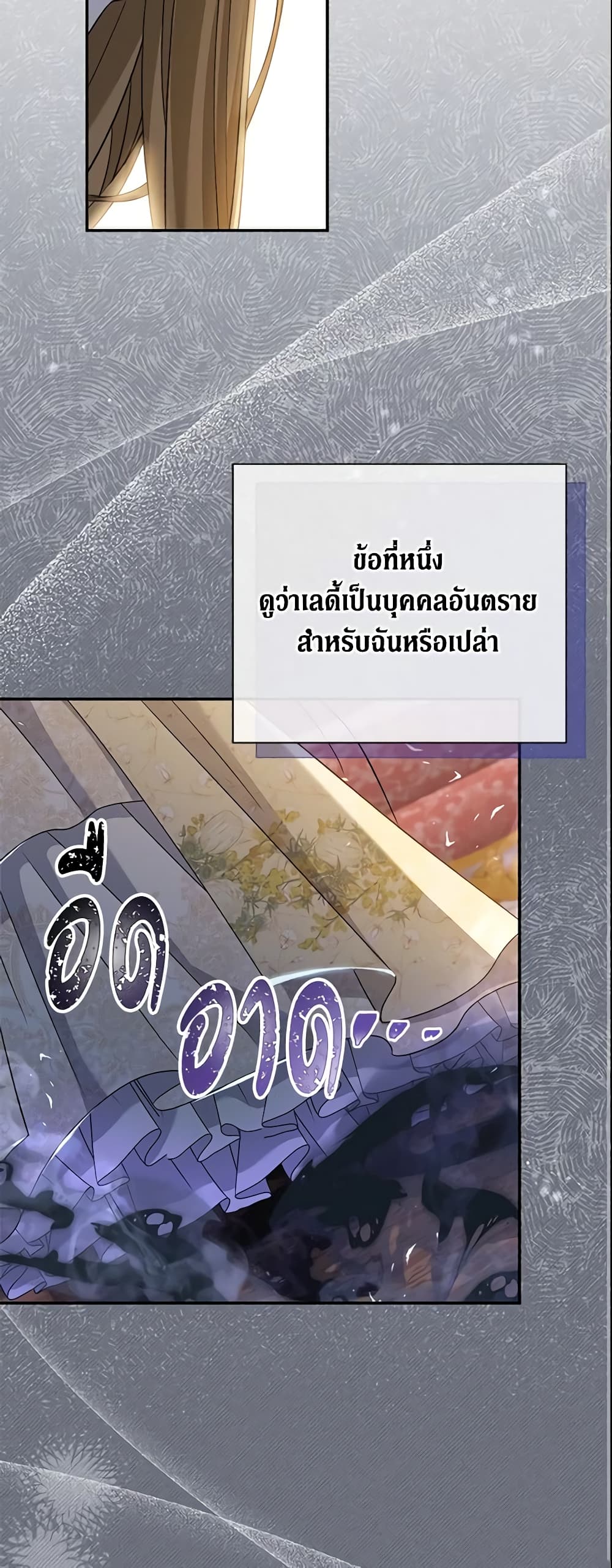 The Villain’s Match Is Too Perfect page 19