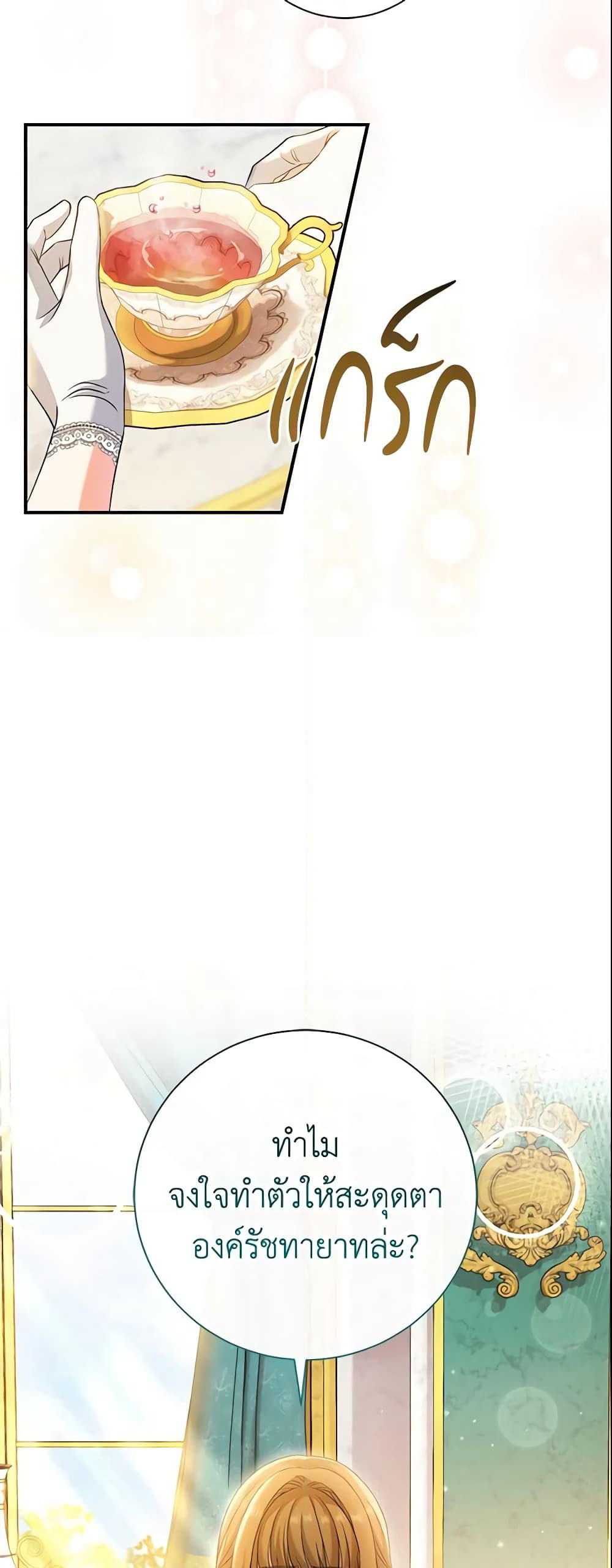 The Villain’s Match Is Too Perfect page 26