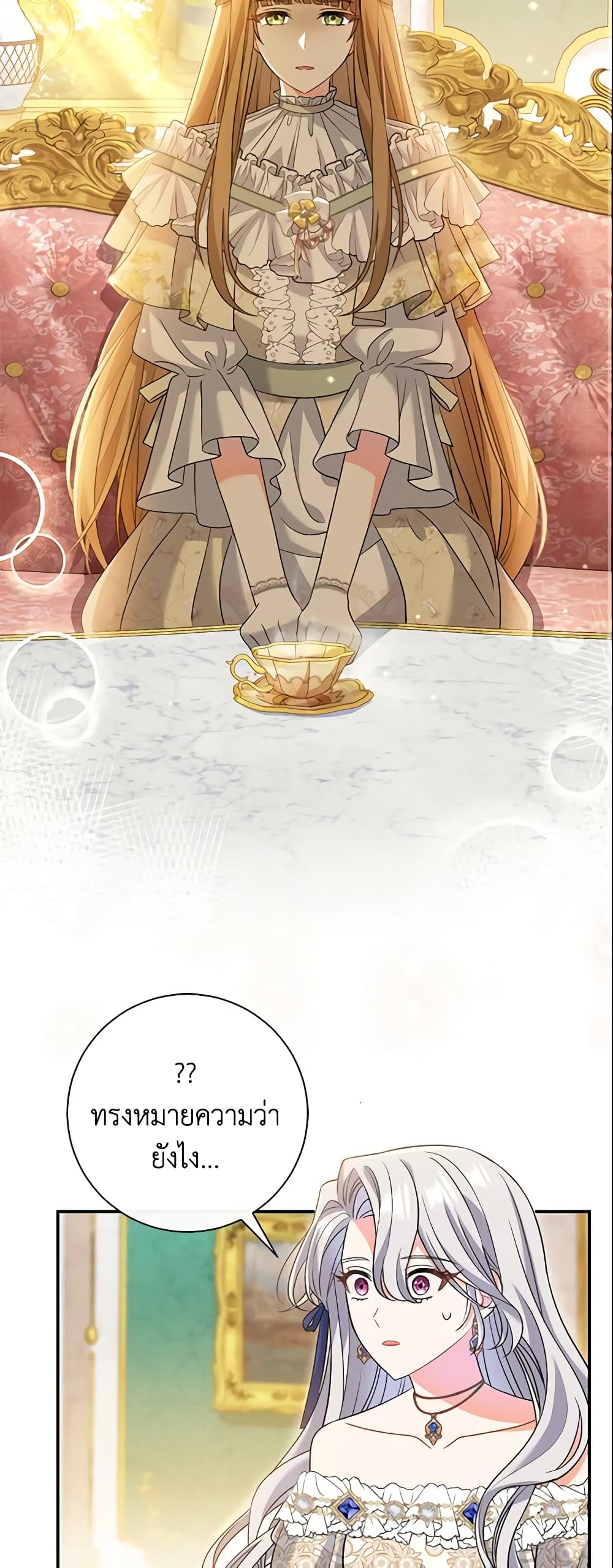 The Villain’s Match Is Too Perfect page 27