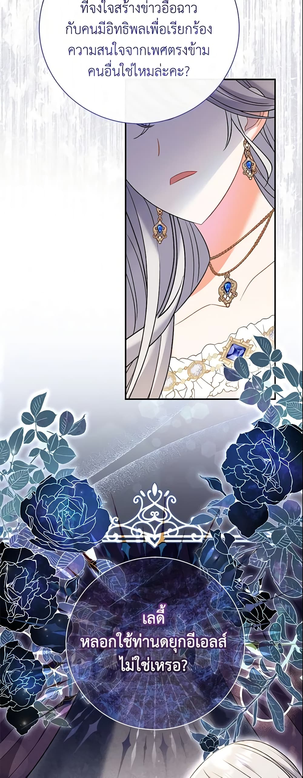 The Villain’s Match Is Too Perfect page 30