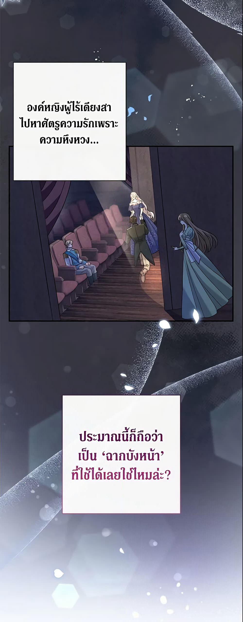 The Villain’s Match Is Too Perfect page 32