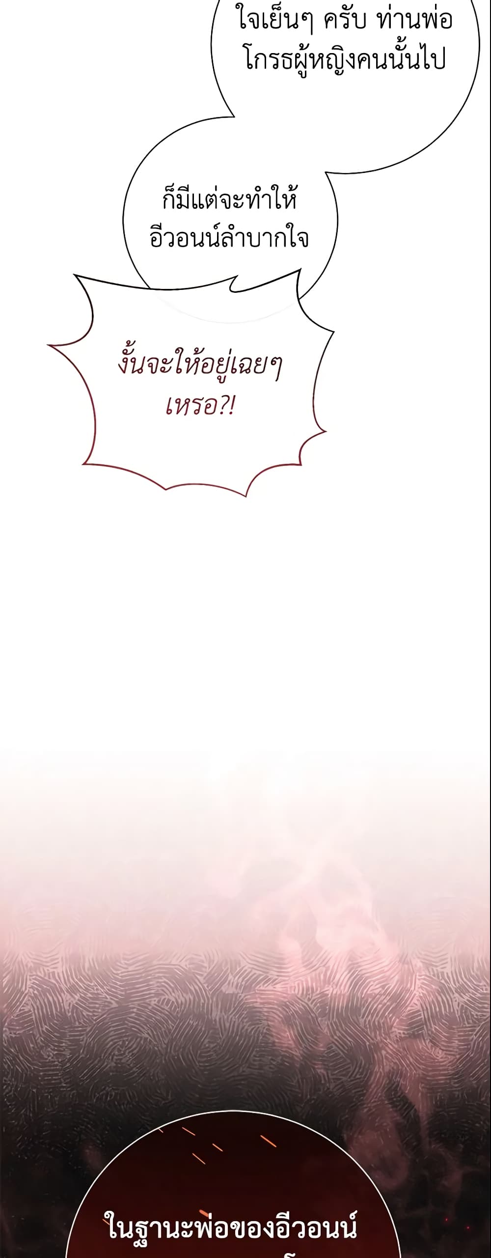 The Villain’s Match Is Too Perfect page 36