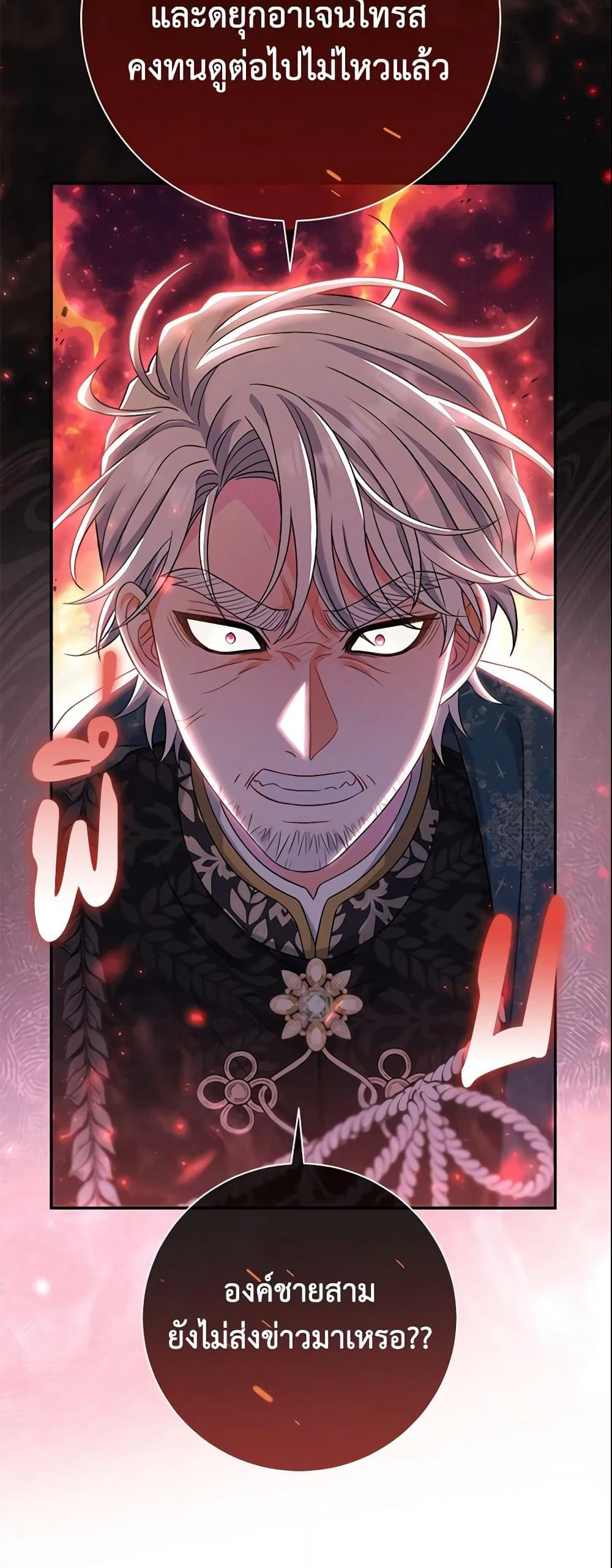 The Villain’s Match Is Too Perfect page 37