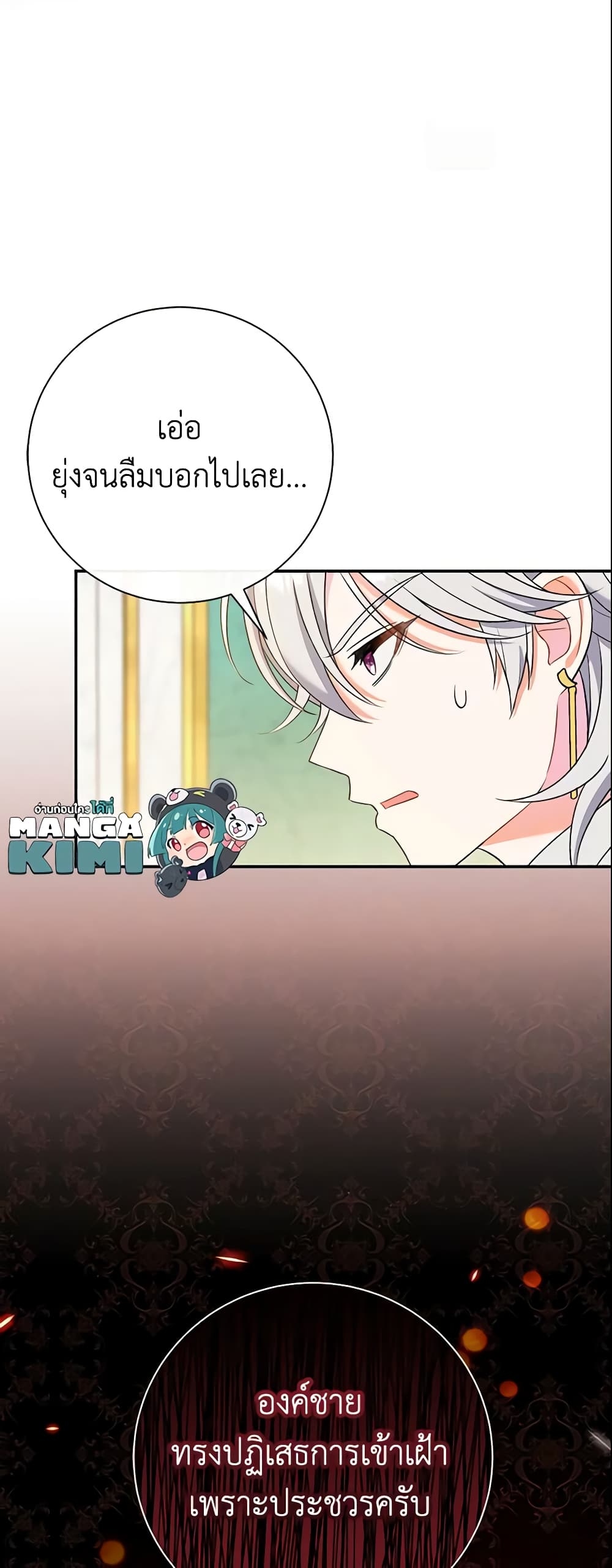 The Villain’s Match Is Too Perfect page 38