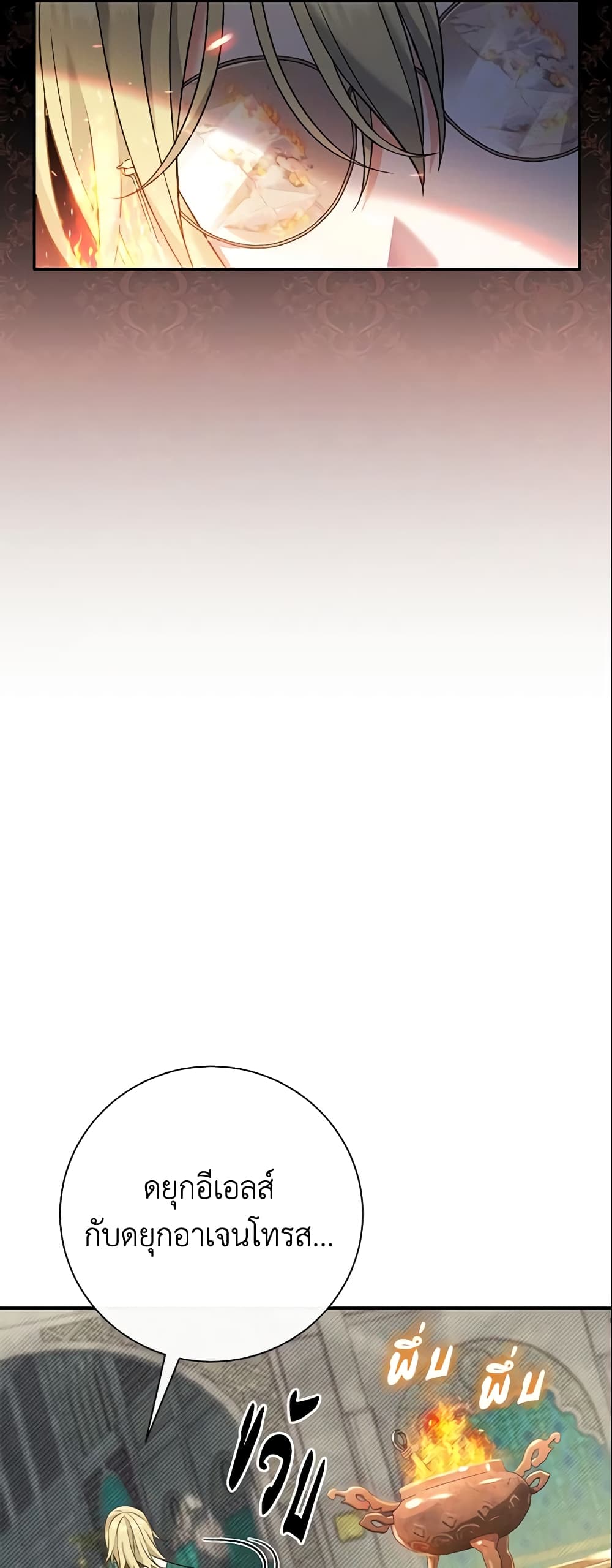 The Villain’s Match Is Too Perfect page 40