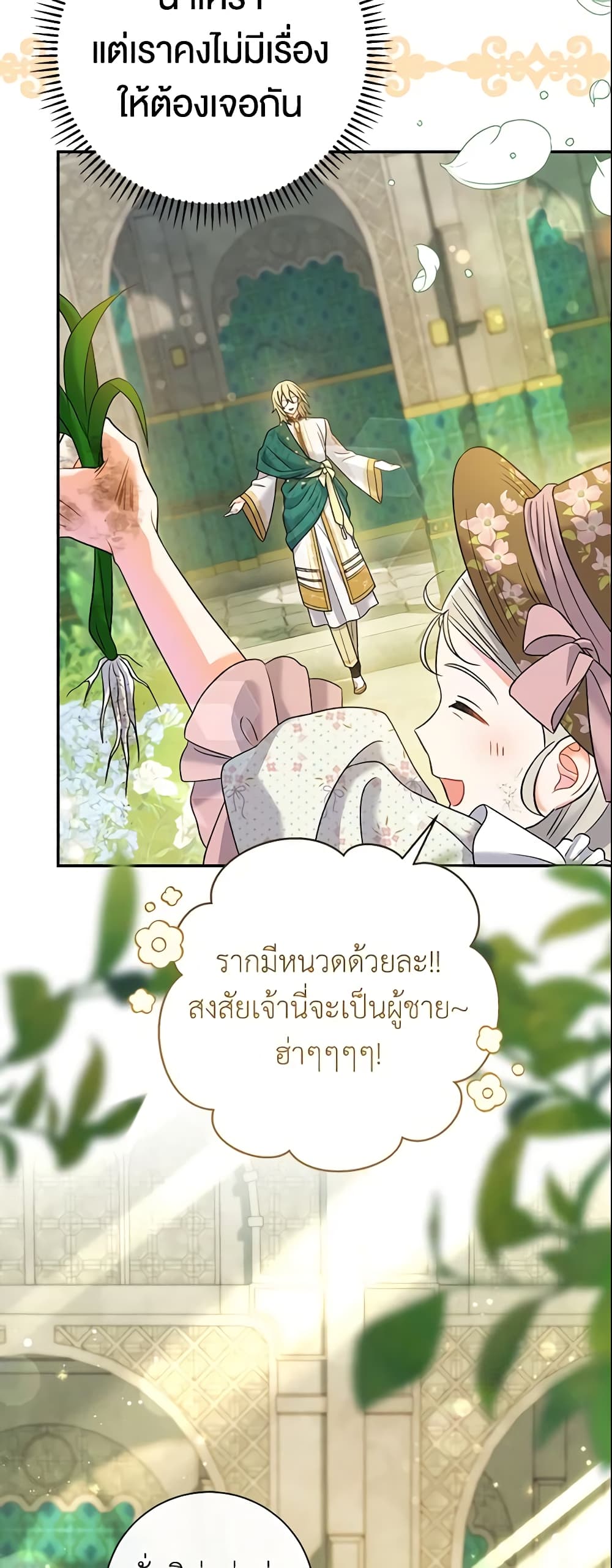 The Villain’s Match Is Too Perfect page 44