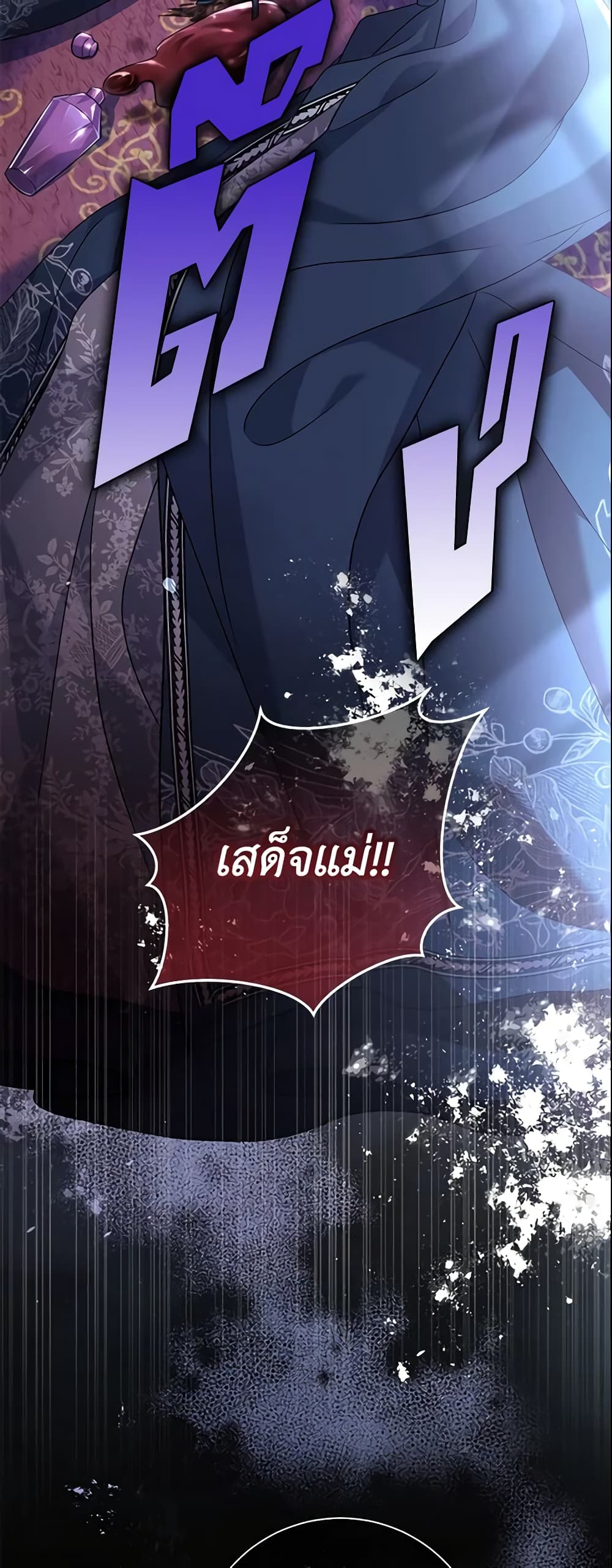 The Villain’s Match Is Too Perfect page 62
