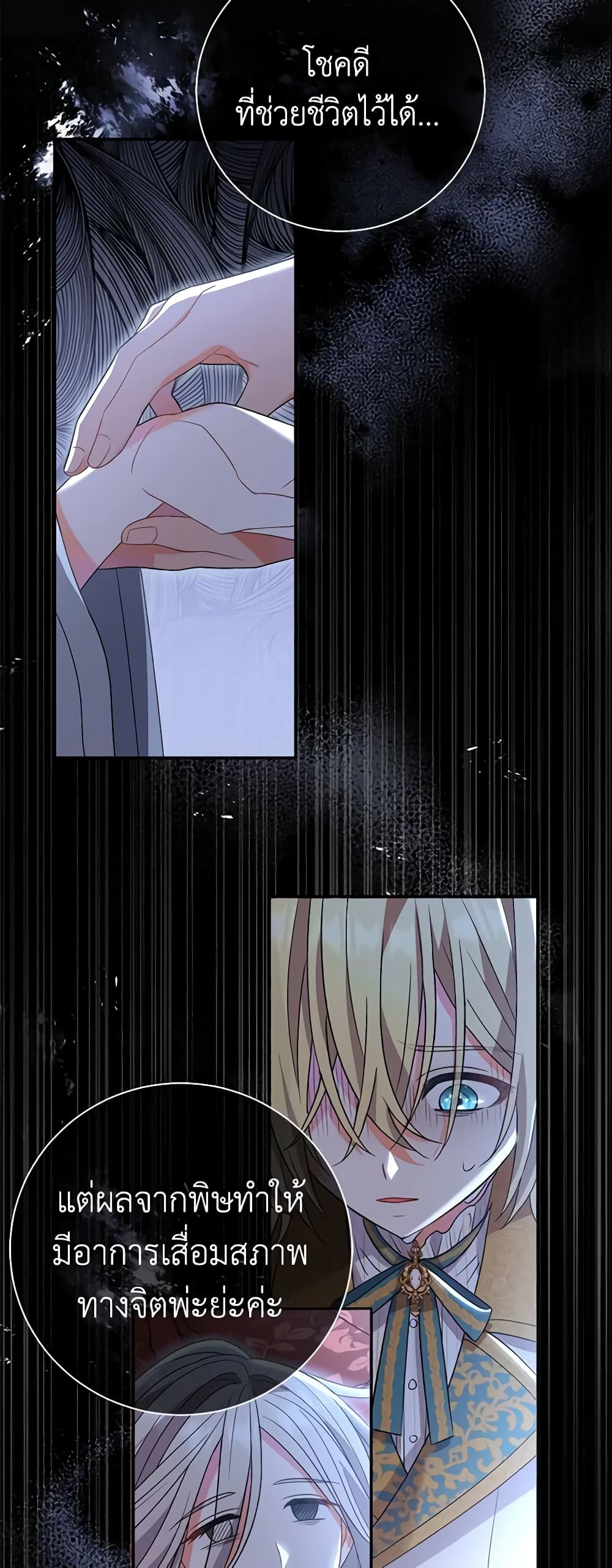 The Villain’s Match Is Too Perfect page 63