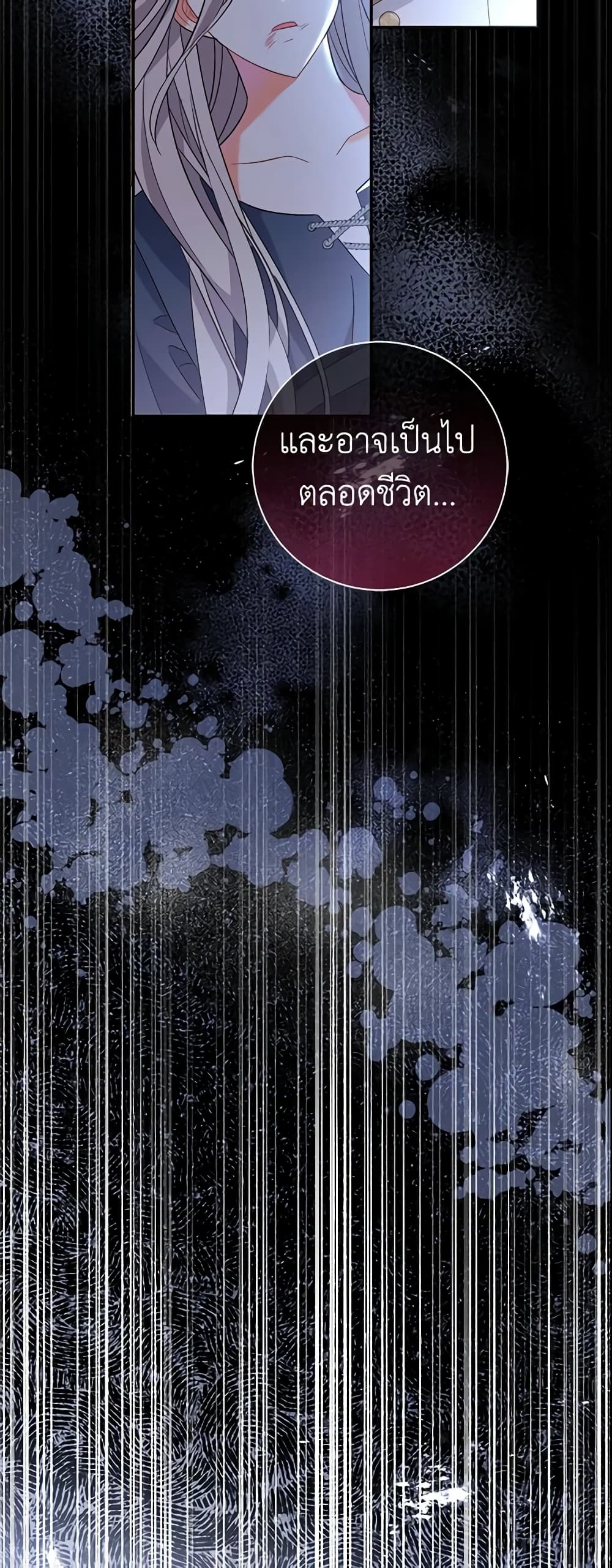 The Villain’s Match Is Too Perfect page 64