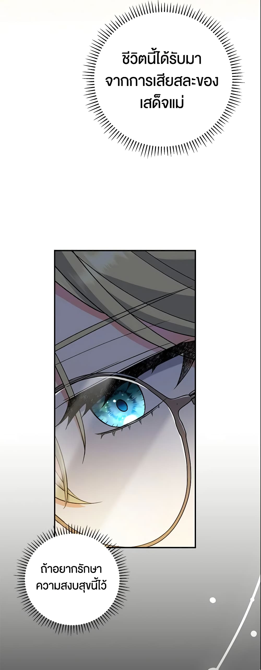 The Villain’s Match Is Too Perfect page 68