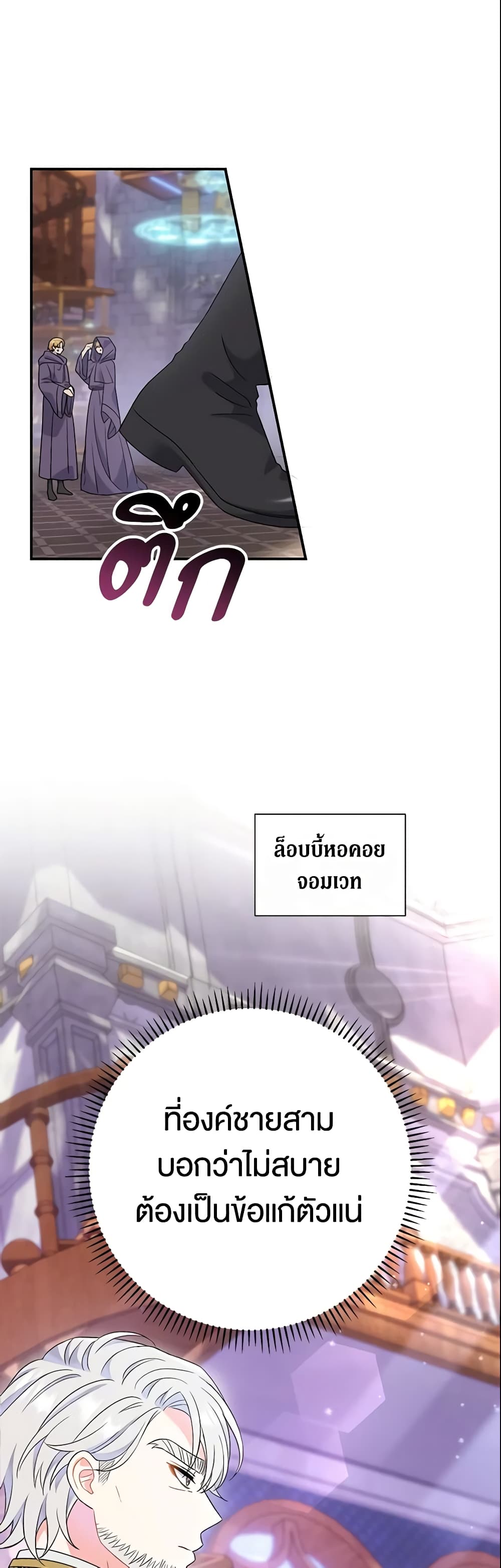 The Villain’s Match Is Too Perfect page 2