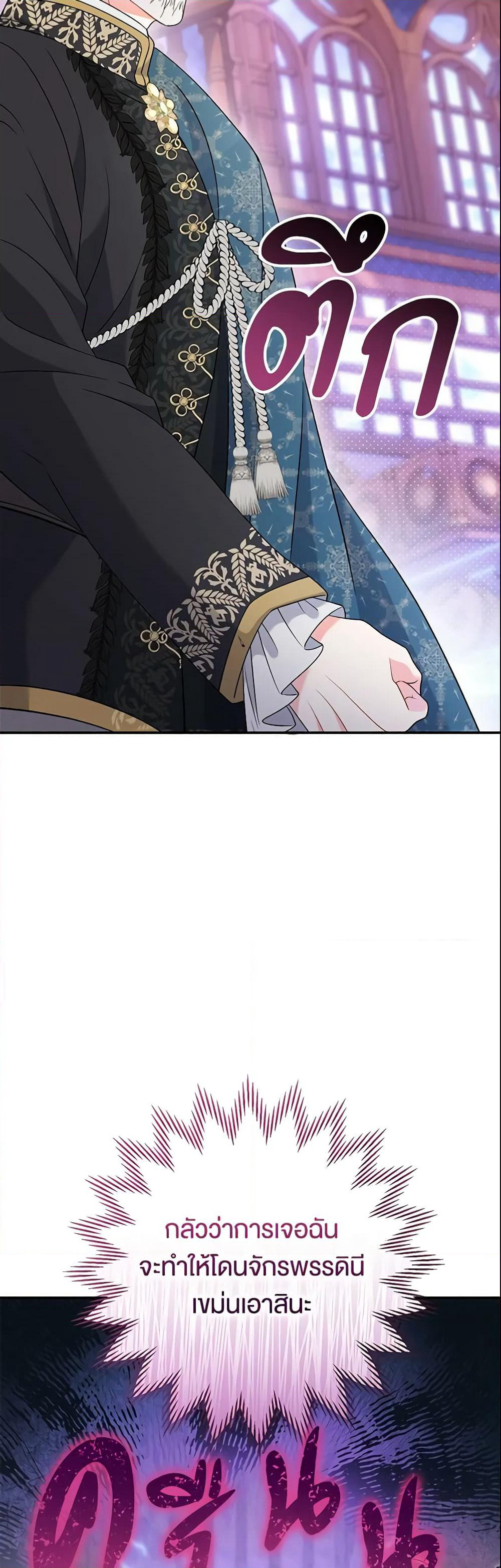The Villain’s Match Is Too Perfect page 3