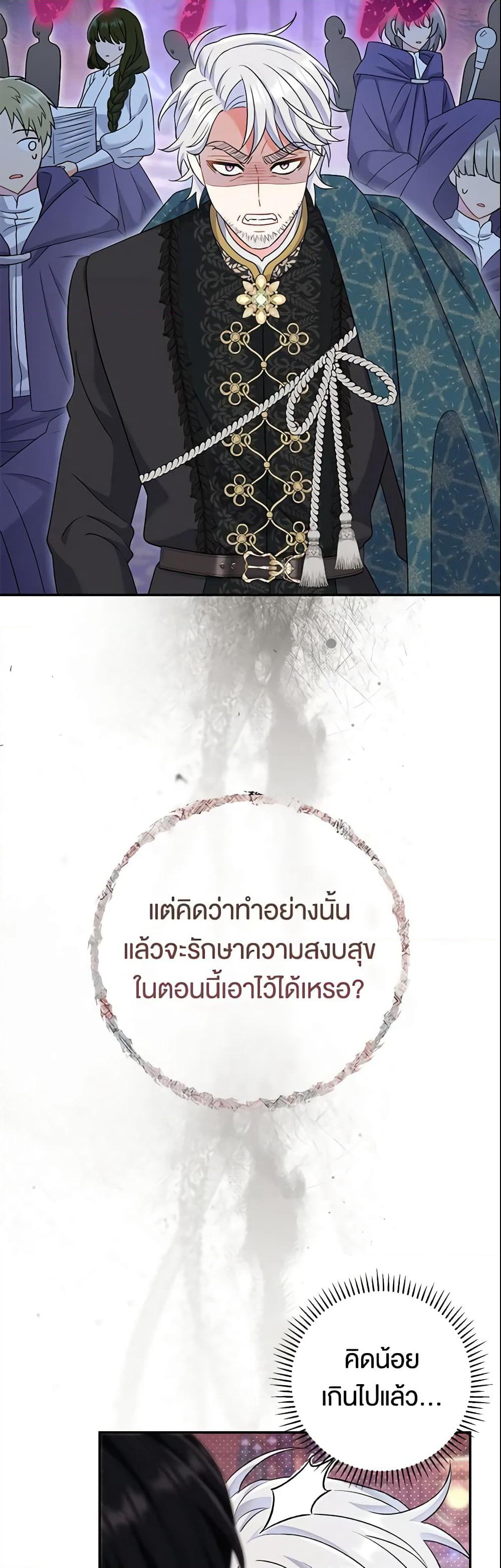 The Villain’s Match Is Too Perfect page 4