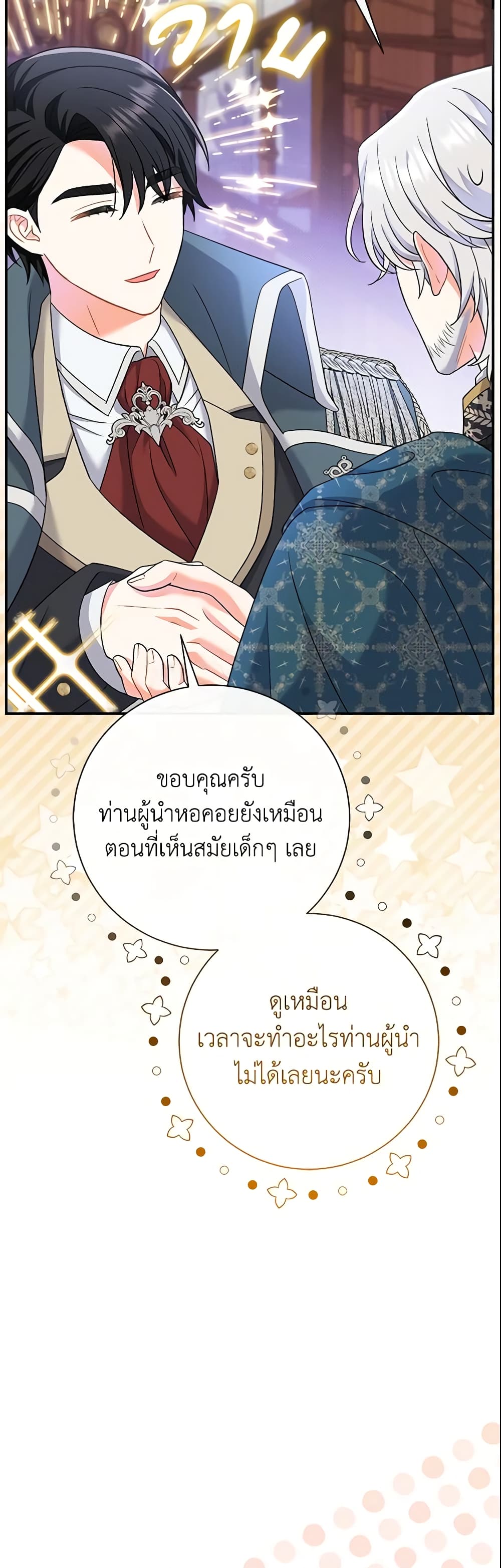The Villain’s Match Is Too Perfect page 11