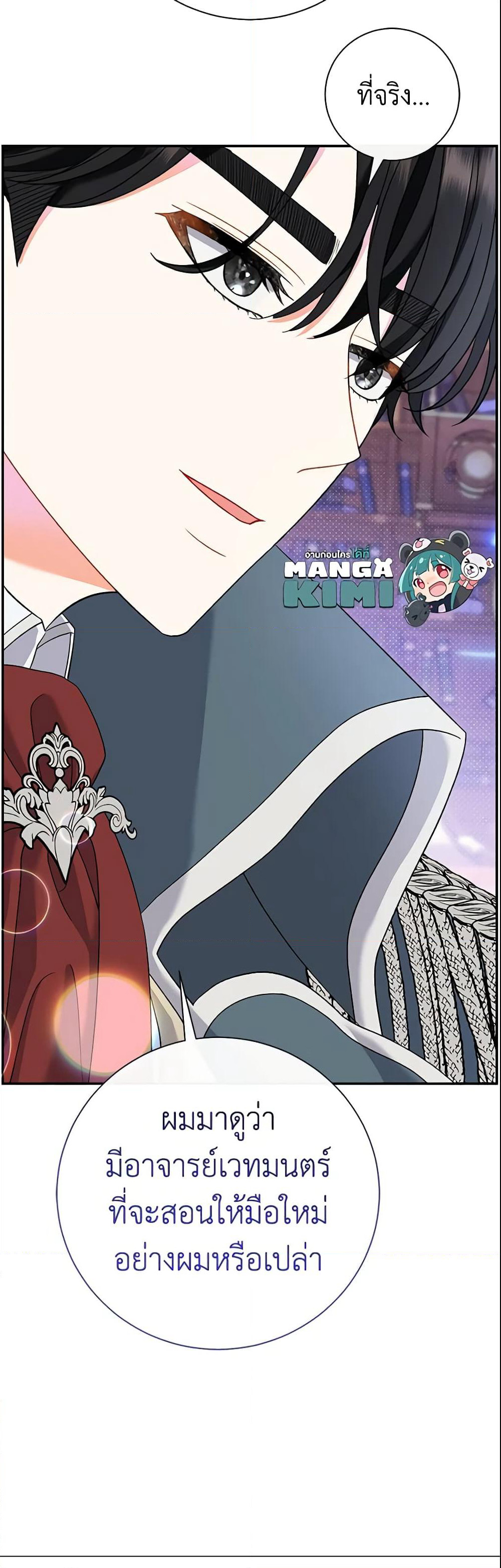 The Villain’s Match Is Too Perfect page 13