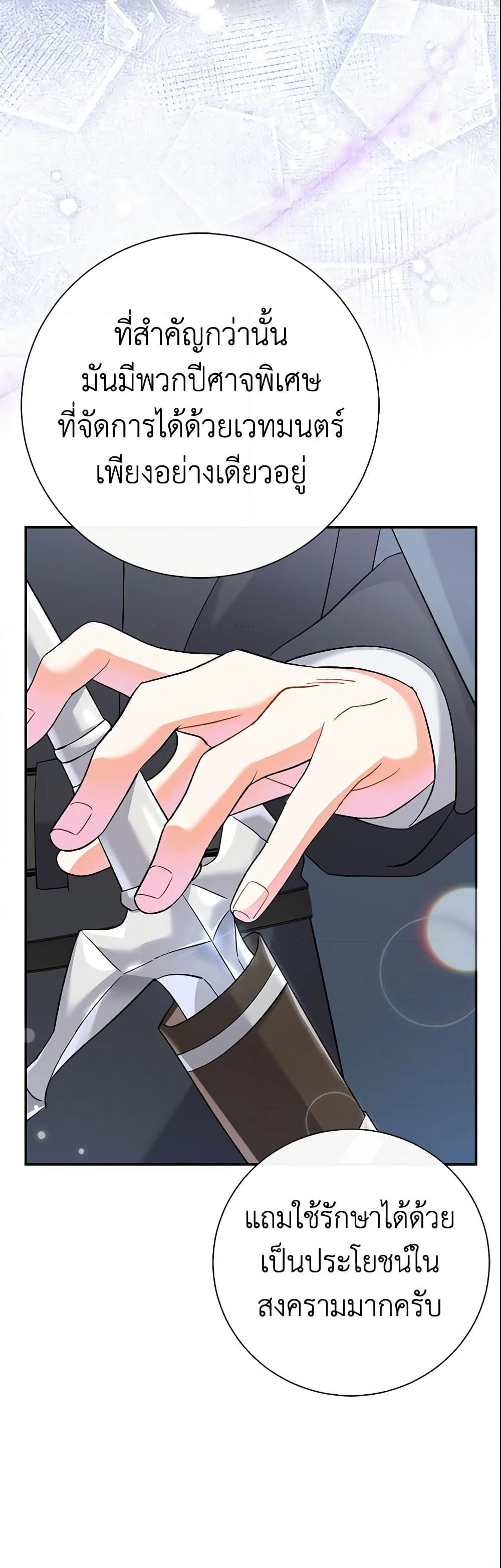 The Villain’s Match Is Too Perfect page 16