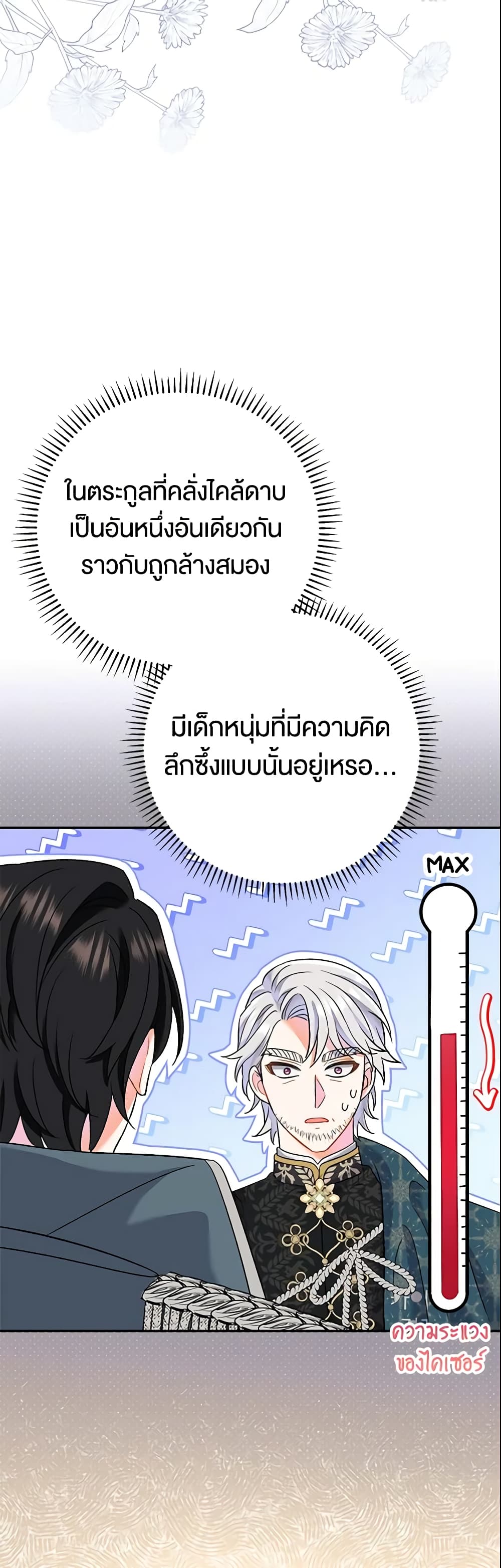 The Villain’s Match Is Too Perfect page 18